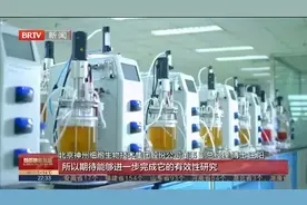 首都高精尖看亦庄——北京经开区生物医药全产业链提速发展视频封面