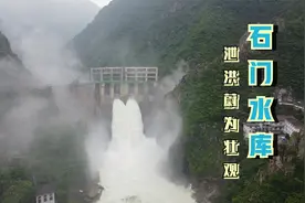 泄洪的汉中石门水库  蔚为壮观视频封面