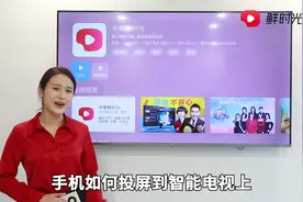 鲜时光投屏教程来啦！视频封面