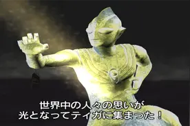 奥特曼格斗进化3：变身光耀迪迦大战海洋怪兽