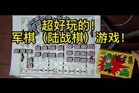 超好玩的！军棋（陆战棋）游戏！玩法规则怎么玩？