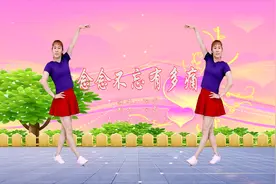 广场舞《念念不忘有多痛》开始注定没有永远，我又怕你在梦中出现视频封面