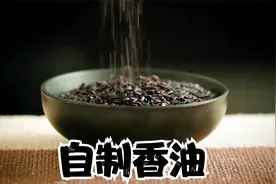 第一次在家自制香油，操作简单一看就会，没想到是这结果