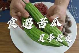 天热了，苦瓜加1斤花甲，这样做一盘太开胃了，孩子吃了都会爱上视频封面