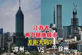 江苏省的两个辖地级市，常州和徐州城建对比，谁更胜一筹？