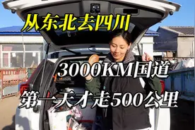 从东北出发去四川，国道3000公里，小两口第一天才走500公里！视频封面