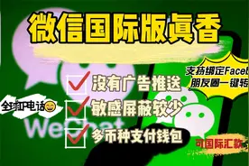 微信国际版真香 WeChat微信国际版申请 微信无广告版微信广告关闭视频封面