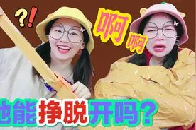 奇葩脱逃游戏，用3卷胶带把妹妹绑在椅子上！她能自己挣脱开吗？视频封面