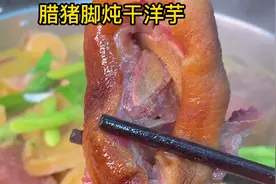 腊猪脚按照这个方法炖出来，汤色金黄漂亮，赛过饭店大厨。