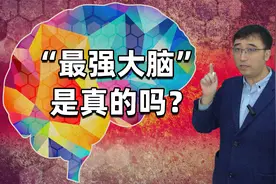 《最强大脑》是真的吗？真的有“碎片时间记忆法”么？视频封面