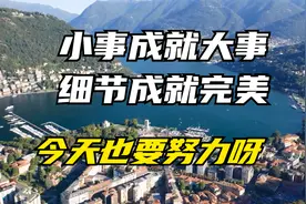 【放松轻音乐】小事成就大事，细节成就完美