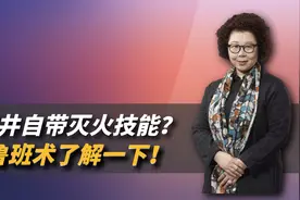 藻井自带灭火技能？鲁班术了解一下！视频封面