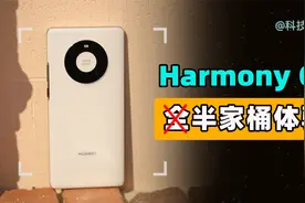 【科技狐】华为鸿蒙产品三巨头，凑CP能碰出什么火花？视频封面