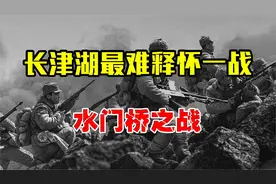 志愿军最难释怀一战，水门桥之战，惨烈悲壮让人落泪！视频封面