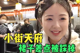 妹子穿汉服去洛阳的小街天府吃饭，饭菜没踩坑，但裙子差点被踩掉视频封面