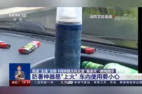 【注意！#高温天清凉喷雾不要长时间放车里#】
