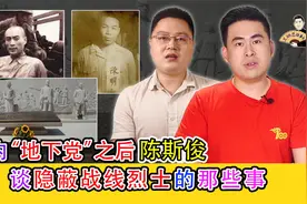 王炳忠：岛内“地下党”之后陈斯俊 谈隐蔽战线烈士的那些事视频封面