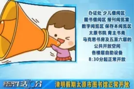 清明假期太原市图书馆正常开放视频封面
