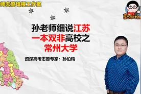 孙老师细说江苏一本双非高校之常州大学视频封面