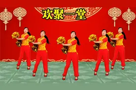 广场舞《欢聚一堂》动感大气，祝大家新年新气象鸿运当头顺顺顺