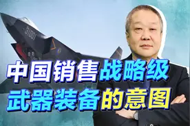 中国向中东出口武器太先进，冲击全球战略格局，但是也存在风险视频封面
