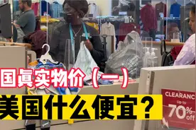 回国给家人一定要带的礼物首选，美国到底买什么比较便宜呢？视频封面