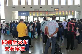 邯郸火车站坐车前往石家庄，邯郸再见！视频封面