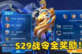 王者S29赛季战令奖励有篮球特效，这小黑子鸡脚一下就露出来了！视频封面