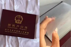 女子发现户口本有两种，晒出“活页版”惊呆网友：难道全国不统一视频封面