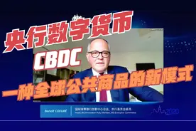 国际清算银行Benoît Cœuré：为什么央行要发行CBDC？（英文）