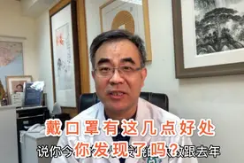 戴口罩有这几点好处，你发现了吗？视频封面