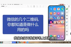 微信的几个二维码,你都知道是做什么用的吗,看一遍学会了视频封面