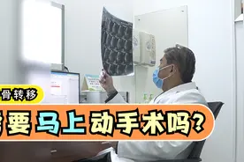 癌症出现骨转移，马上动手术管用吗？一个真实案例给我们警惕视频封面