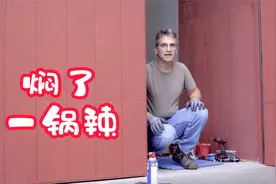 孩子不在家，美国菜农焖了一锅辣的，老两口吃得满嘴打哈视频封面