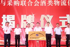 中国物流与采购联合会酒类物流供应链分会成立大会在贵阳隆重召开视频封面