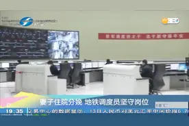 西安：地铁调度员坚守岗位，和刚刚分娩的儿子擦身而过视频封面