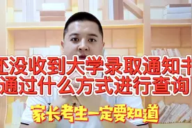 还没收到大学录取通知书，通过什么方式进行查询，建议收藏