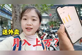 一天送50单，每月就能挣一万多？实拍重庆外卖一条街视频封面