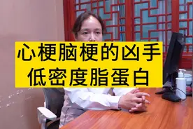 心梗脑梗的凶手 低密度脂蛋白视频封面
