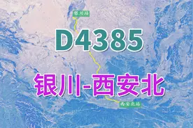 动车D4385次（银川-西安北），经新开通的银西高铁，用时3小时4分视频封面
