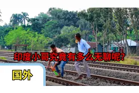 国外：印度小哥用喇叭吓路人，路人抱头鼠窜！视频封面