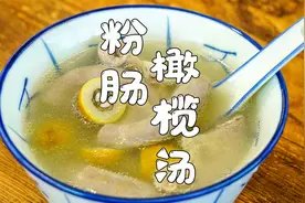 一条粉肠，两种做法，先来个粉肠橄榄汤，简单美味又健康视频封面