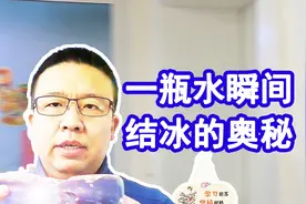 南方网友们，让水瞬间结冰的方法，不去东北，在家就能实现！视频封面