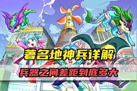 神兵玄奇著名地神兵详解！兵器之间的差距到底有多大？