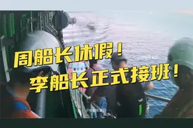 李船长正式接班！驾驶长标轮开出苏伊士运河，入住船长房间！视频封面