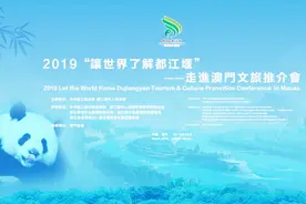 澳门卫视【亚卫视讯】2019“让世界了解都江堰”走进澳门系列活动视频封面