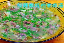 羊肉汤吃了几十年，加辣椒一起炖很多人没见过，鲜香开胃不柴不膻视频封面