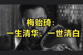 梅贻琦：一生清华，一世清白视频封面