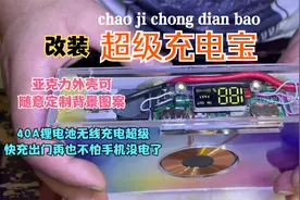用电动汽车上的锂电池改装个超级充电宝，充一次电可以用一个月。视频封面