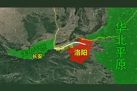 洛阳为什么能成为13朝古都？群山环绕八关拱卫，三维地图看洛阳